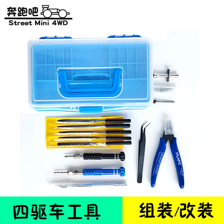 四驱车工具套装改装水口钳笔刀