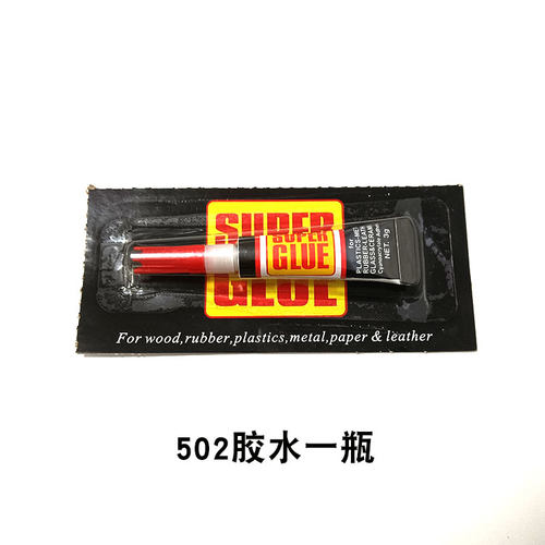 万能软性瞬间速干超强金属胶水