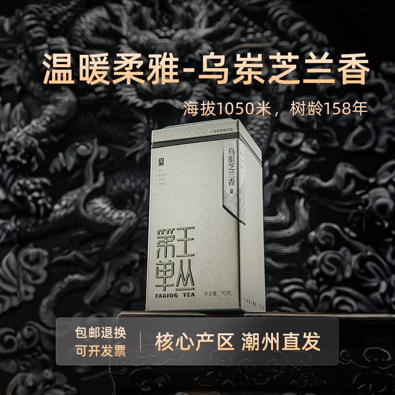 【雷霆降世-乌岽芝兰香】凤凰单枞茶稀有香型 香溶于汤 茶水细腻