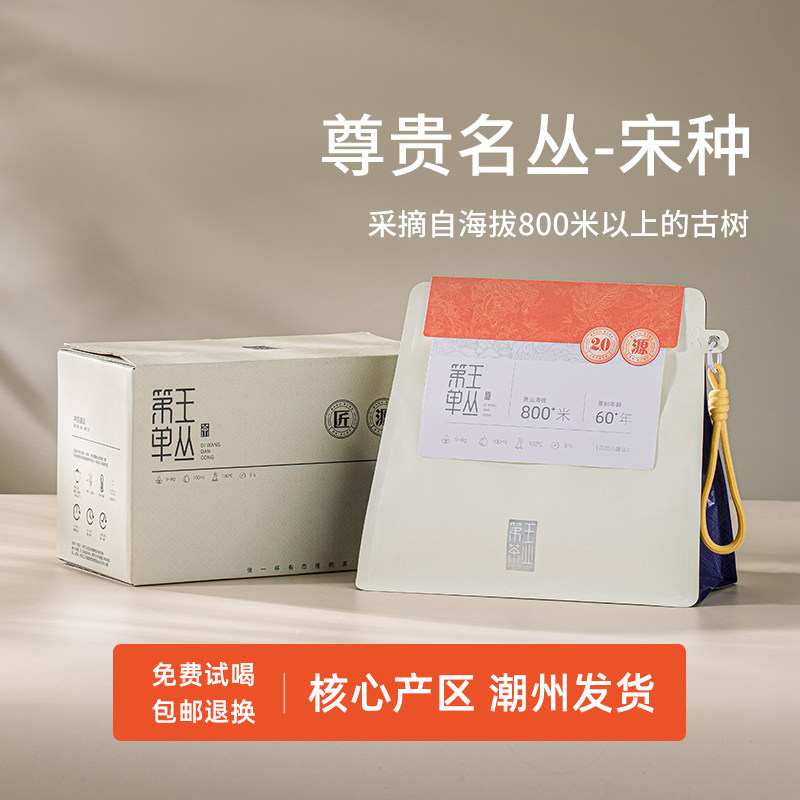 凤凰单丛【天猫品质榜单】TOP1