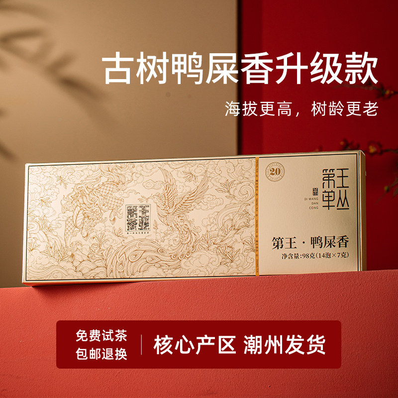 潮州凤凰单丛茶古树鸭屎香