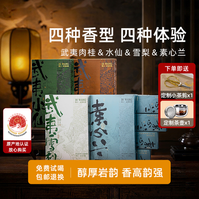 天猫【武夷岩茶销量排行榜】Top1