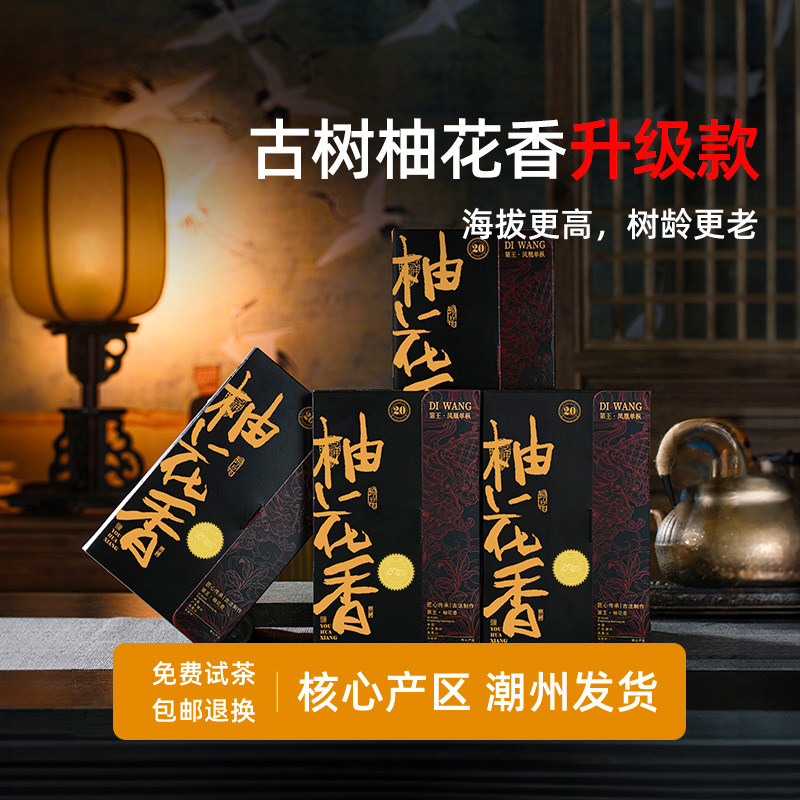 潮州凤凰单丛茶老枞柚花香