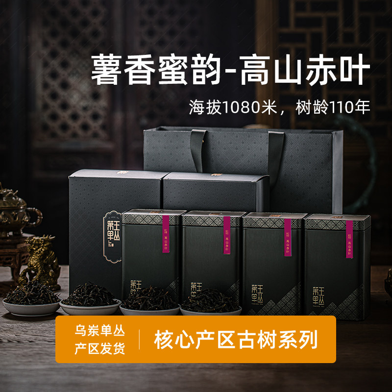高山赤叶 蜜兰醇香 潮州凤凰单丛茶特级乌龙春茶罐装送礼盒装400g