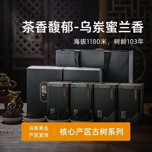 潮州凤凰单丛茶蜜兰香礼盒