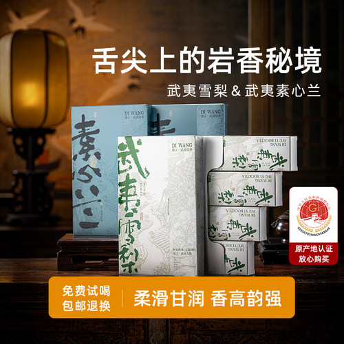天猫【武夷岩茶销量排行榜】Top1