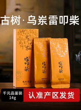 雷叩柴凤凰单丛乌岽百年古树花香高回甘饱满有力清香型茶叶品鉴装