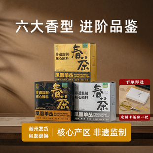 【六大香型 进阶品鉴】凤凰单丛茶雪片鸭屎香乌岽宋种茶叶自己喝