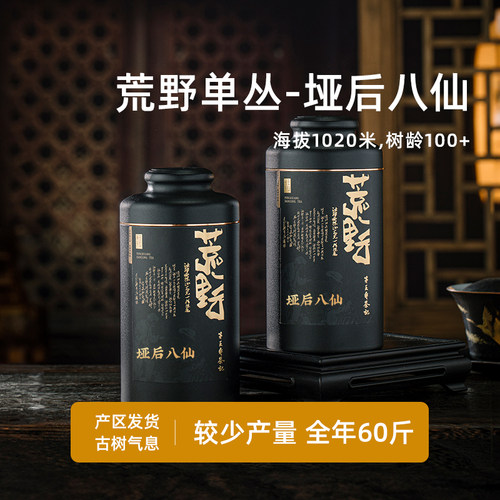 潮州凤凰单丛茶荒野垭后八仙