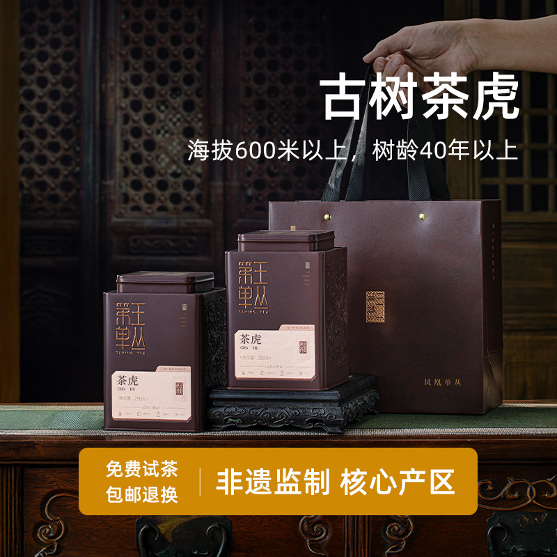 2025年凤凰单丛茶茶虎树龄40年海拔600米凤凰单枞茶送礼盒一斤装,茶,凤凰单丛,淘宝优惠券,粉丝福利购,淘宝优惠卷