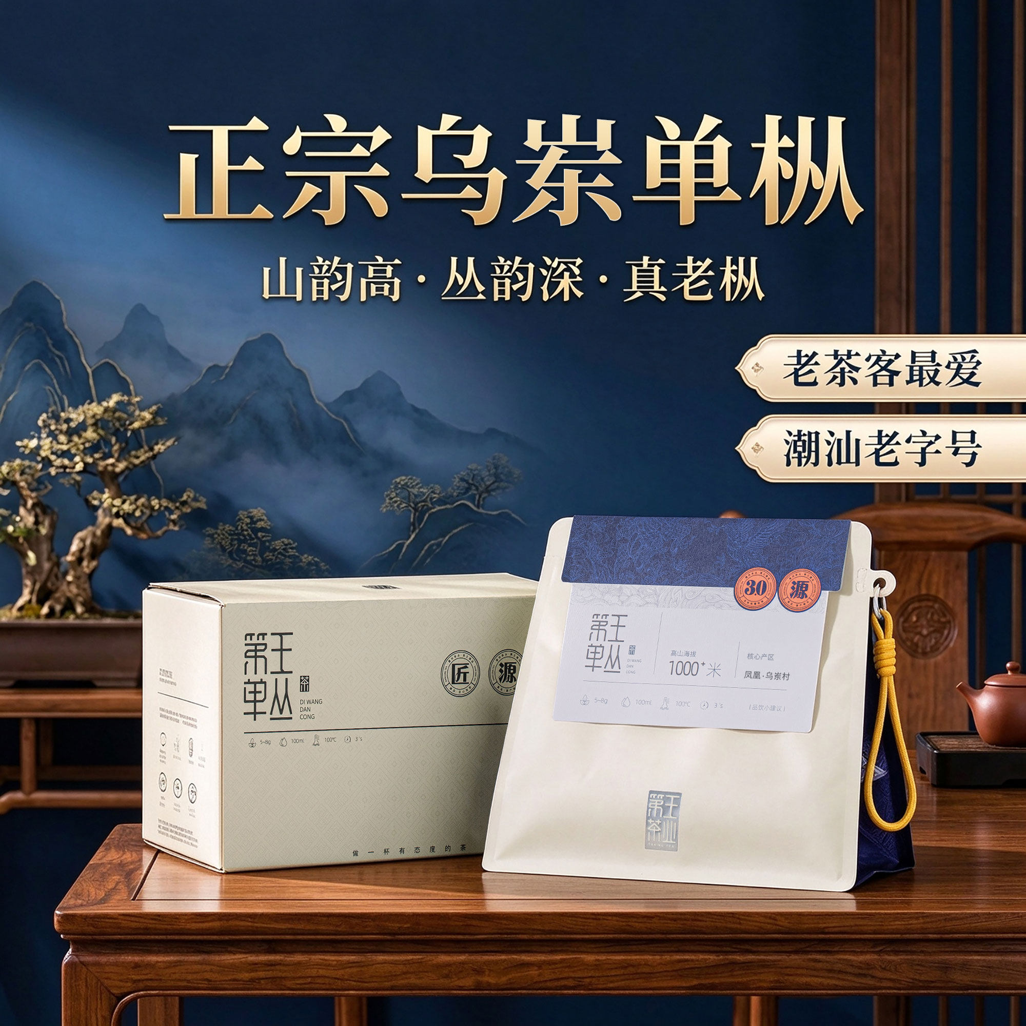 凤凰单丛【天猫品质榜单】TOP1