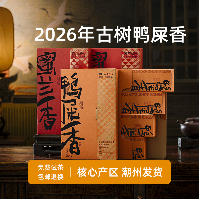 鸭屎香凤凰单丛茶雪片茶叶自己喝潮州凤凰单枞蜜兰香茶叶送礼盒装