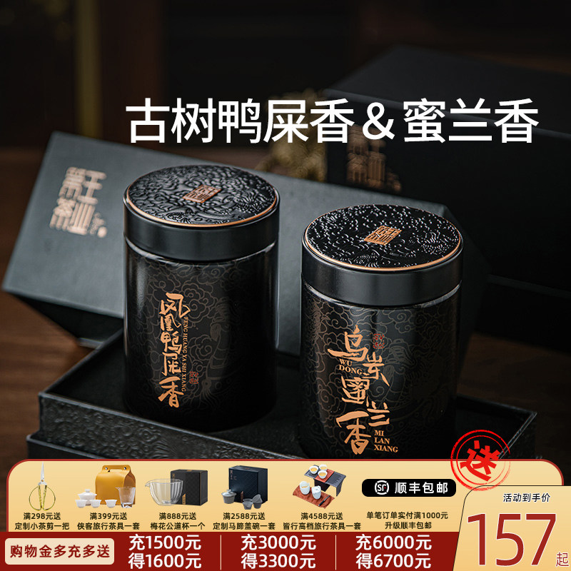 凤凰单丛【天猫品质榜单】TOP1