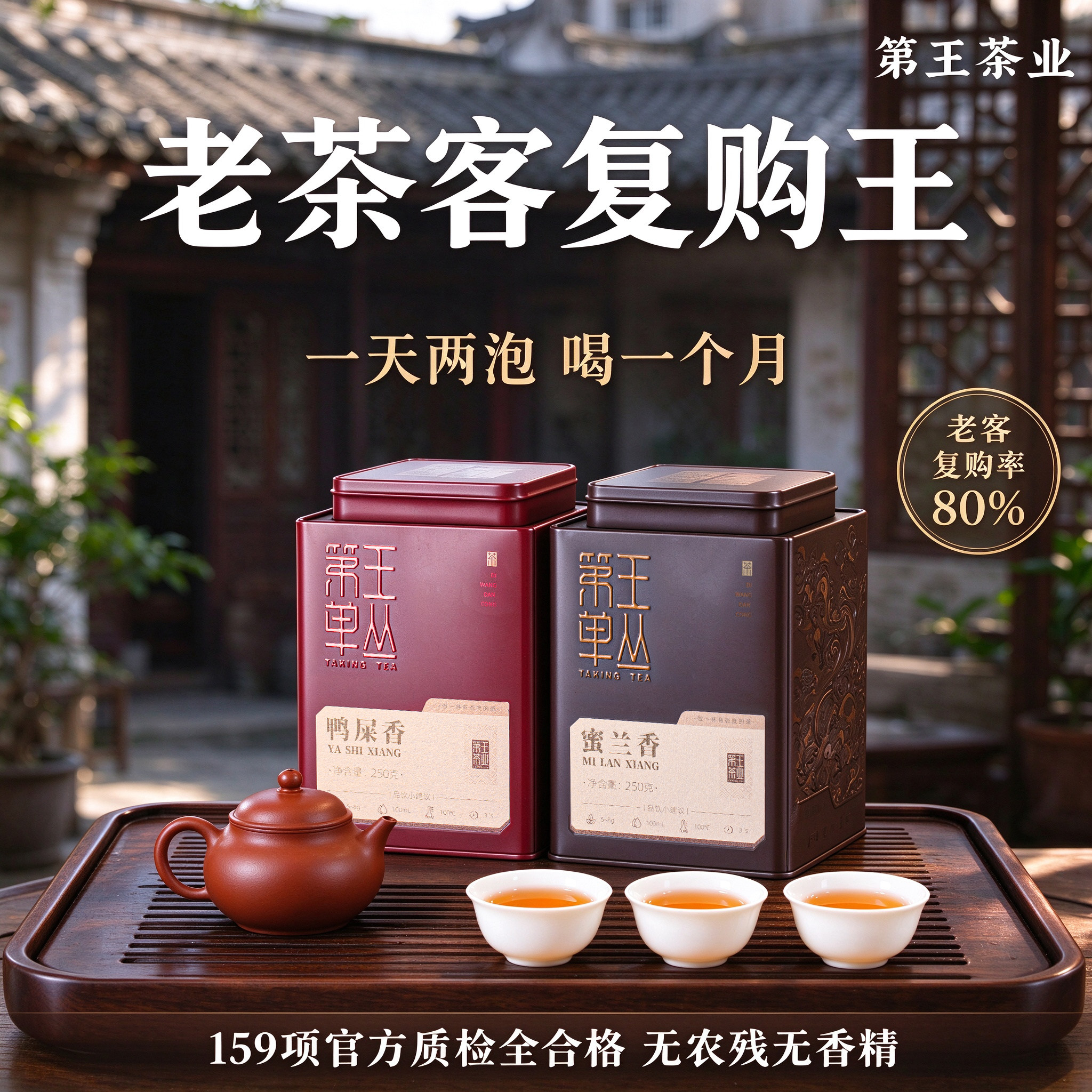 凤凰单丛【天猫品质榜单】TOP1