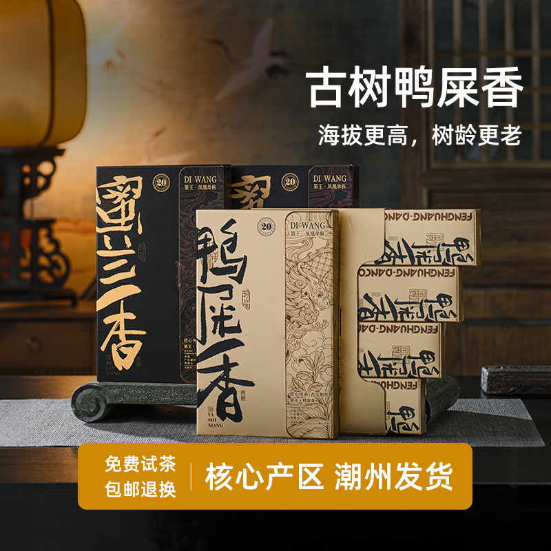 凤凰单丛茶鸭屎香茶叶