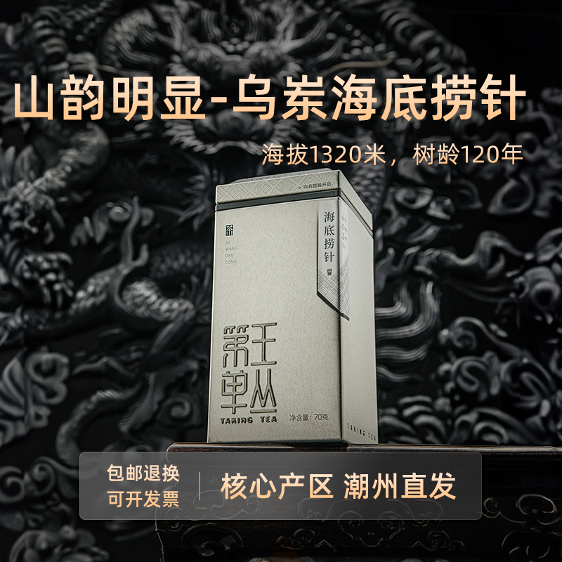 【雷霆降世-乌岽海底捞针】单丛