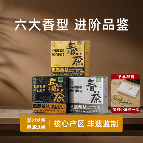 凤凰单丛【天猫品质榜单】TOP1