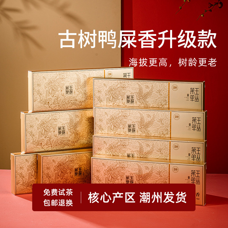 2025年潮州凤凰单丛茶叶老枞鸭屎香凤凰单枞七日茶语鸭屎香礼盒装