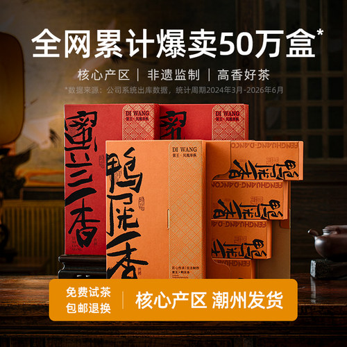 凤凰单丛【天猫品质榜单】TOP1