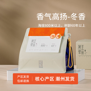 【冬香】潮州凤凰单枞茶雪片鸭屎香凤凰单枞茶鸭屎香茶叶补充装