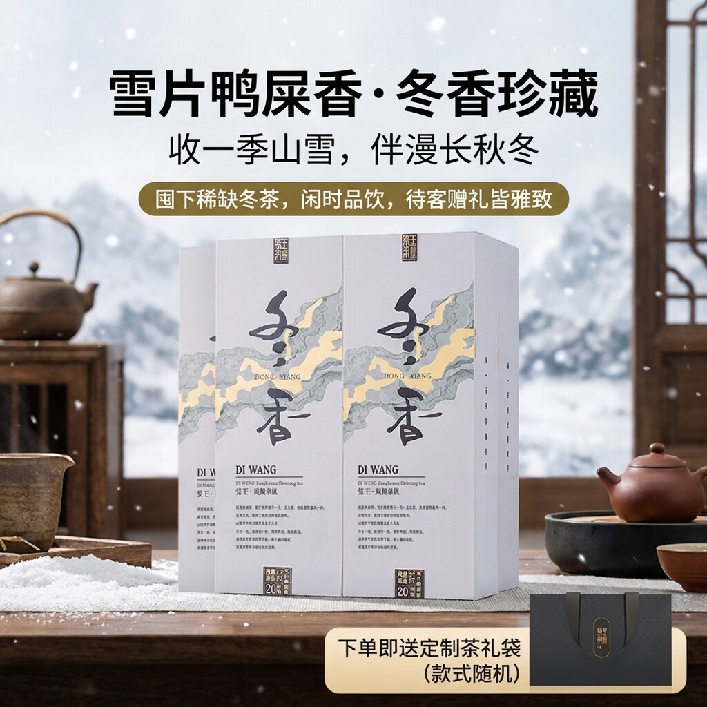 潮州凤凰单丛茶雪片鸭屎香