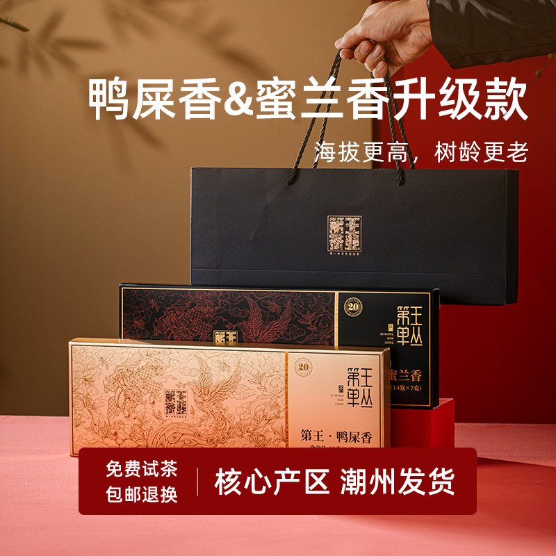 潮州凤凰单丛茶古树鸭屎香茶叶 特级凤凰单枞茶蜜兰香茶送礼盒装