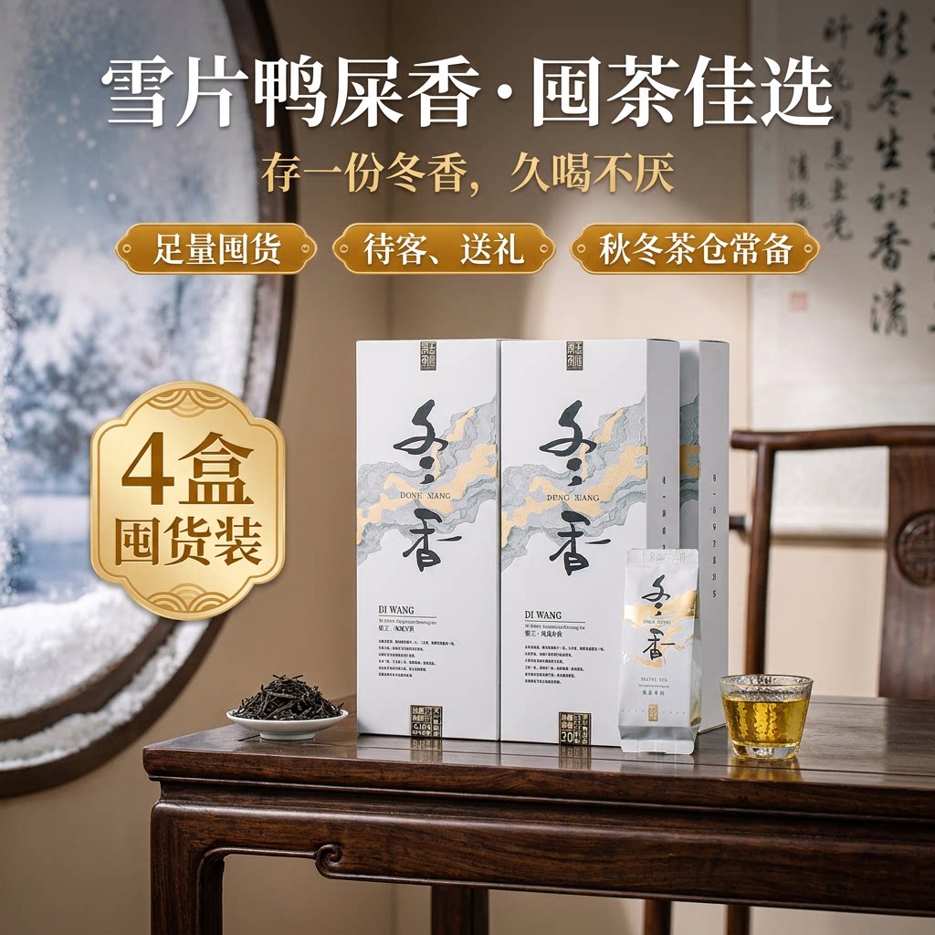 凤凰单丛【天猫品质榜单】TOP1