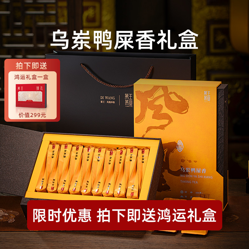 凤凰单丛茶佳节送礼茶叶送长辈鸭屎香茶叶乌岽鸭屎香
