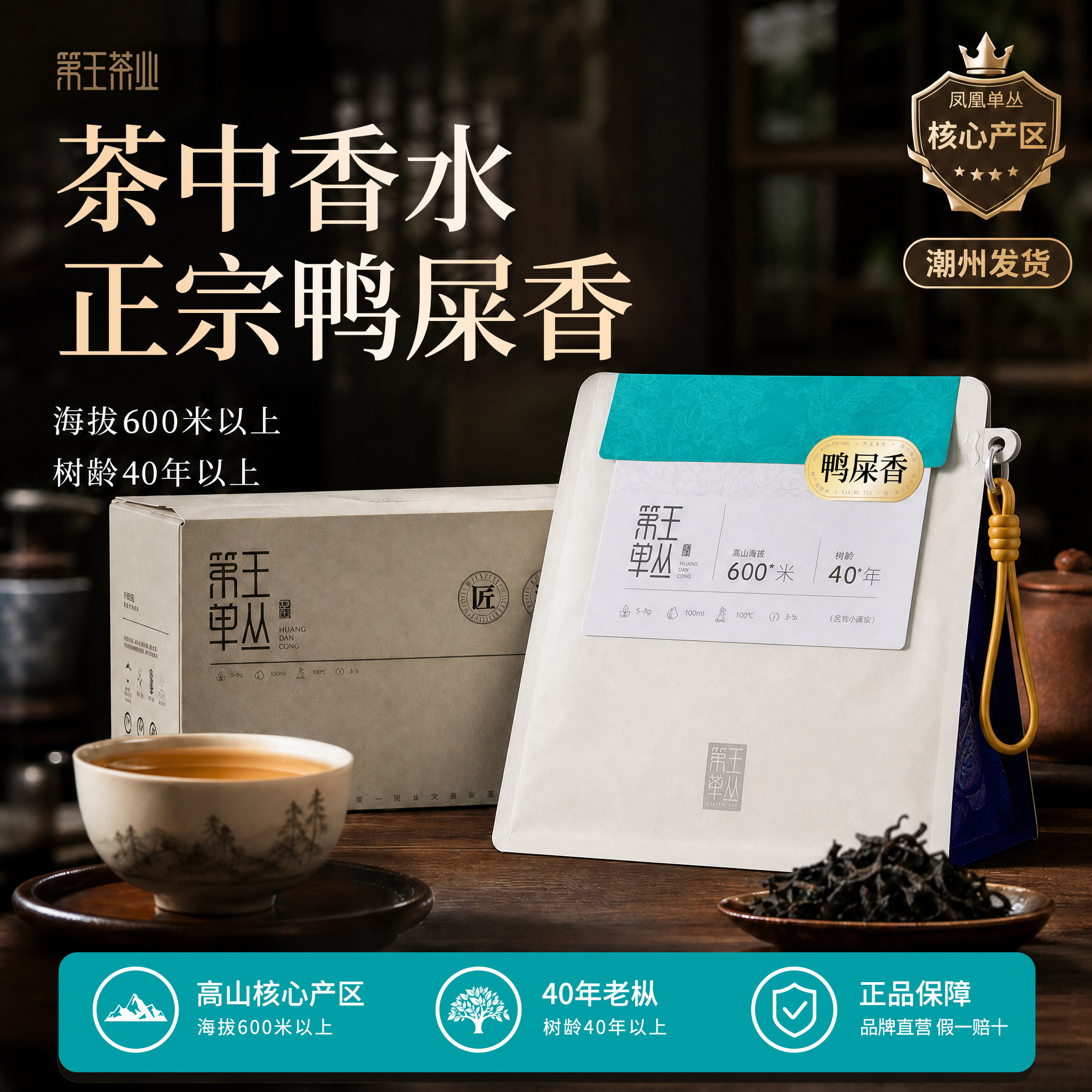 凤凰单枞2026春茶250g袋装自己喝图片