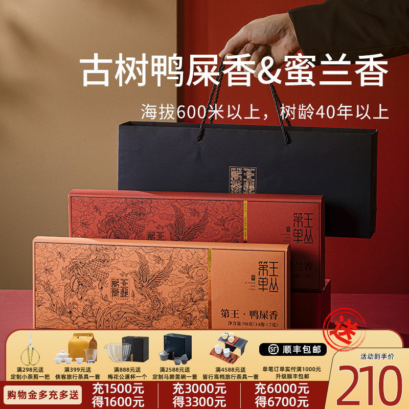 2025年潮州凤凰单丛茶鸭屎香茶叶自己喝凤凰单枞蜜兰香茶叶礼盒装