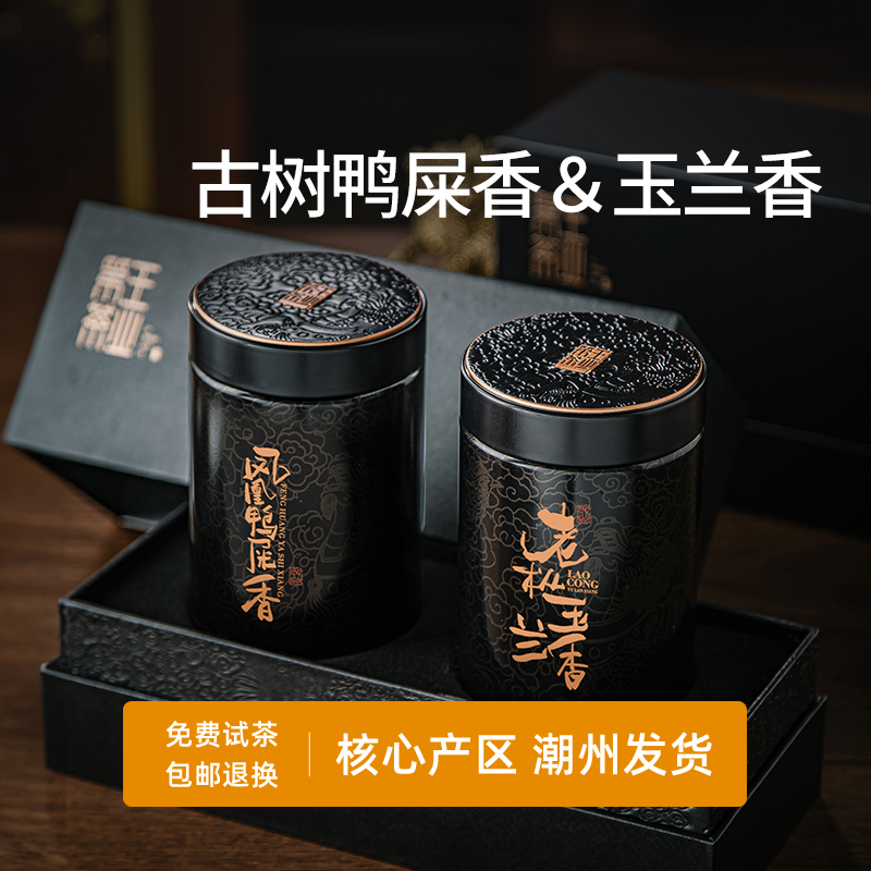 潮州凤凰单丛高山老枞玉兰香