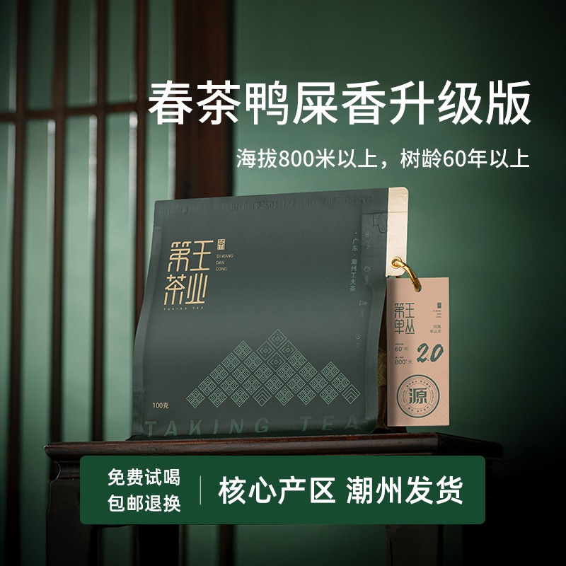 鸭屎香茶叶官方旗舰店正品