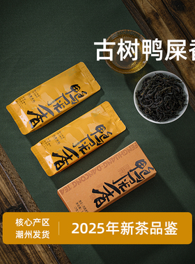 潮州凤凰单丛茶叶鸭屎香茶叶自己喝鸭屎香凤凰单枞茶蜜兰香品鉴装