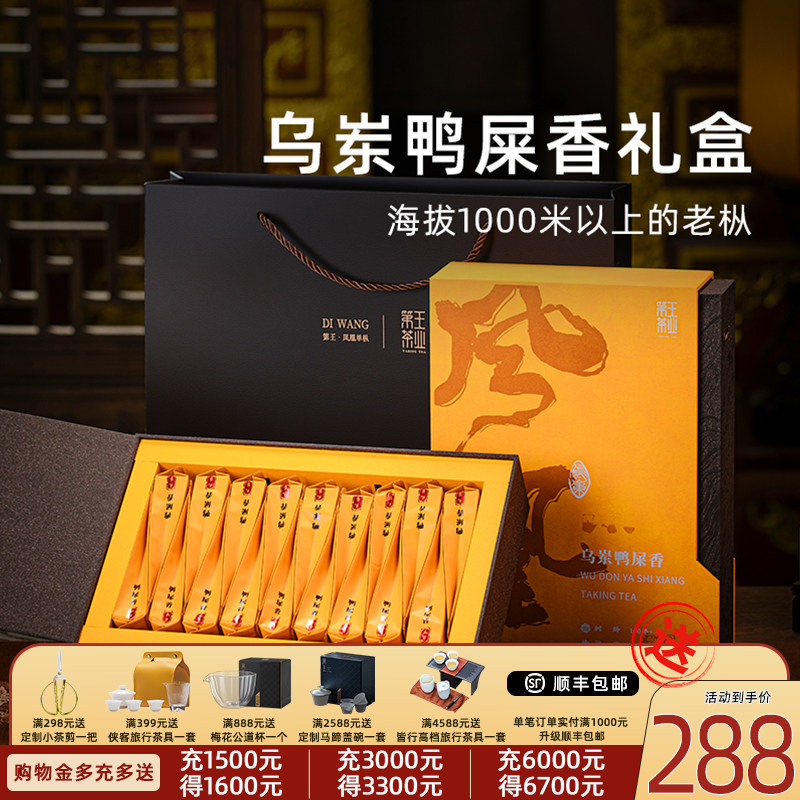 潮州特级凤凰单丛茶千元级鸭屎香茶叶乌岽鸭屎香凤凰单枞茶礼盒装