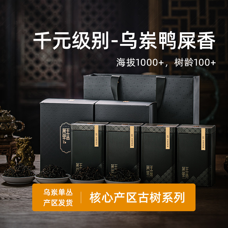鸭屎香凤凰单枞茶新茶春茶潮州凤凰单丛高香型头春炭焙礼盒装400g,茶,凤凰单丛,淘宝优惠券,粉丝福利购,淘宝优惠卷
