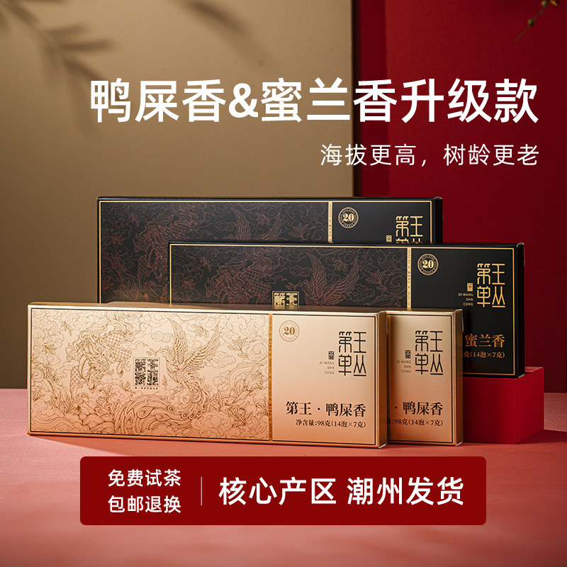 潮州凤凰单丛茶鸭屎香-蜜兰香