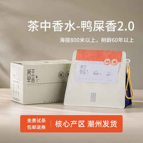凤凰单丛【天猫品质榜单】TOP1