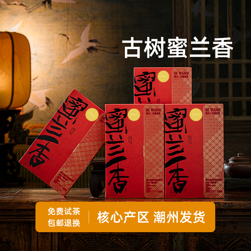 潮州凤凰单丛茶老枞蜜兰香