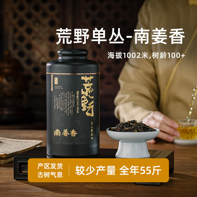 《荒野南姜香》潮州凤凰单枞茶稀有香型海拔1150米南姜香送礼盒装