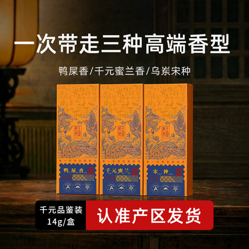 凤凰单丛【天猫品质榜单】N0.1
