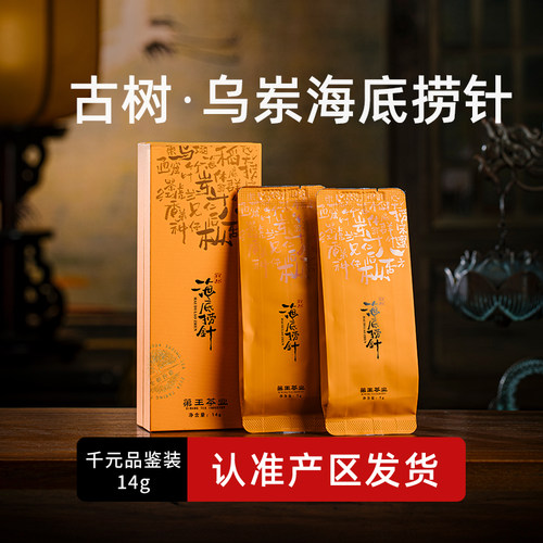 潮州凤凰单丛百年单株海底捞针