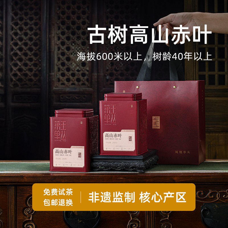 凤凰单丛茶叶官方旗舰店正品高山赤叶茶叶凤凰单枞茶送礼盒一斤装