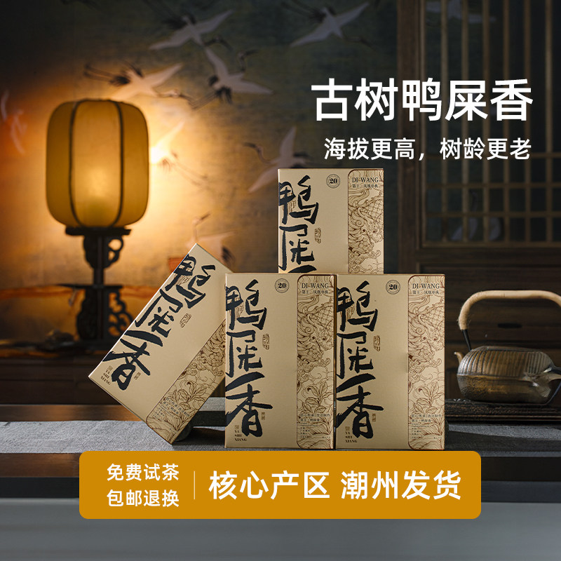 2025年潮州凤凰单枞茶鸭屎香