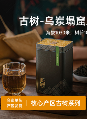 凹富后特级潮州单丛茶塌堀后108年老枞茶树1030米海拔凤凰单枞茶