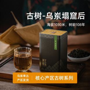 凹富后特级潮州单丛茶塌堀后108年老枞茶树1030米海拔凤凰单枞茶