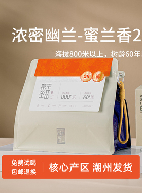 潮州单丛茶凤凰单丛茶醇和回甘高山古树韵蜜兰香凤凰单枞茶补充装