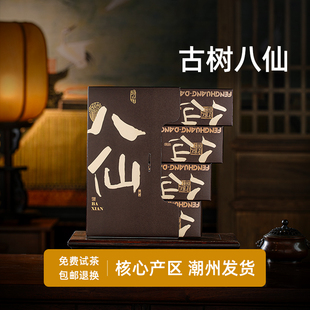 潮州单丛茶凤凰单丛古树老枞八仙茶叶600米海拔凤凰单枞茶品鉴装