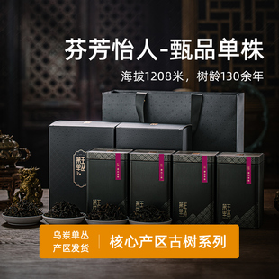 【荒野单株】 潮州凤凰单枞茶单株低产量高货凤凰乌岽单丛礼盒装