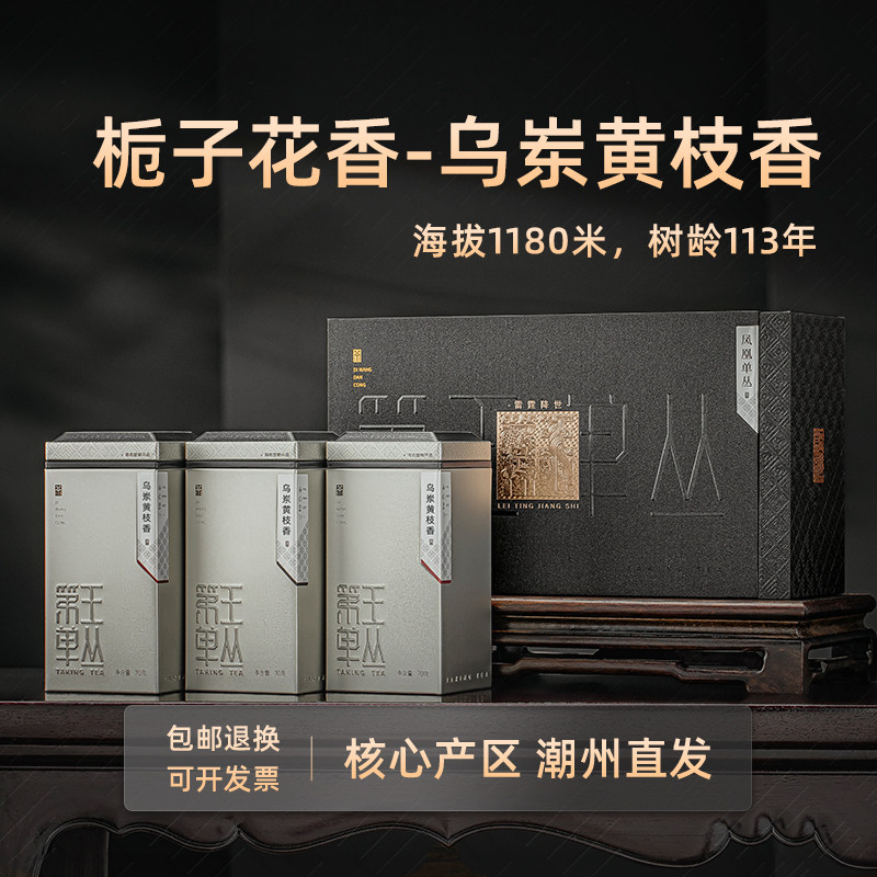 【雷霆降世-乌岽黄枝香】广东凤凰单丛茶古树黄栀花香高档礼盒装