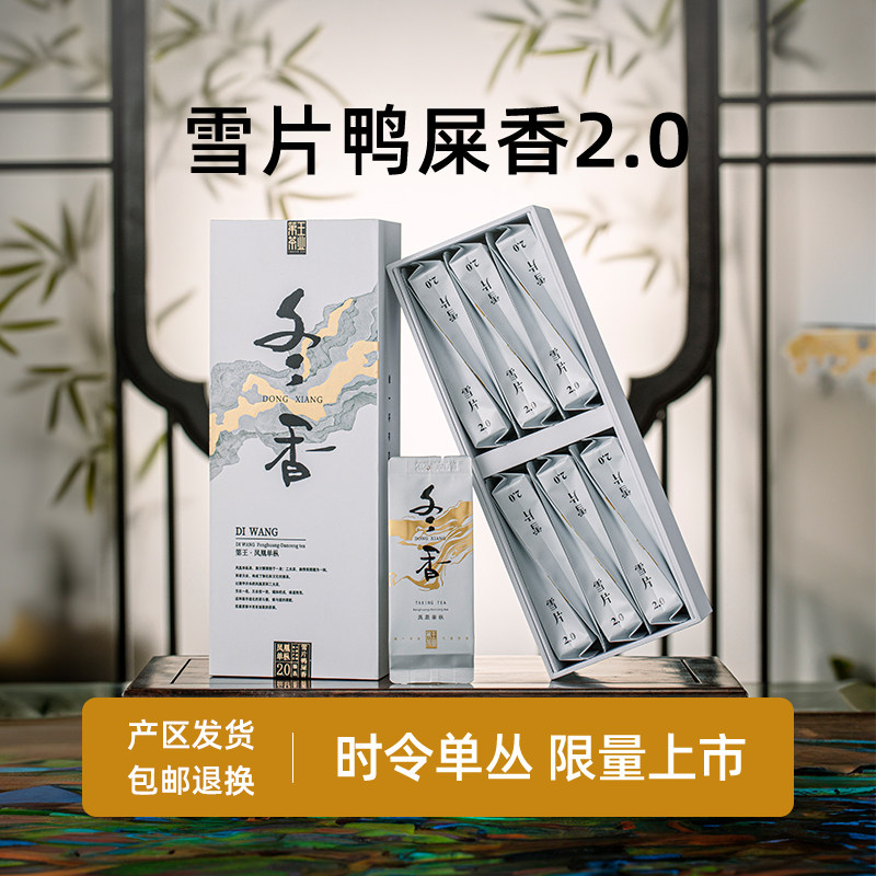 【冬香】凤凰单丛茶雪片鸭屎香自己喝凤凰单枞茶鸭屎香茶叶礼盒装 - 实物图